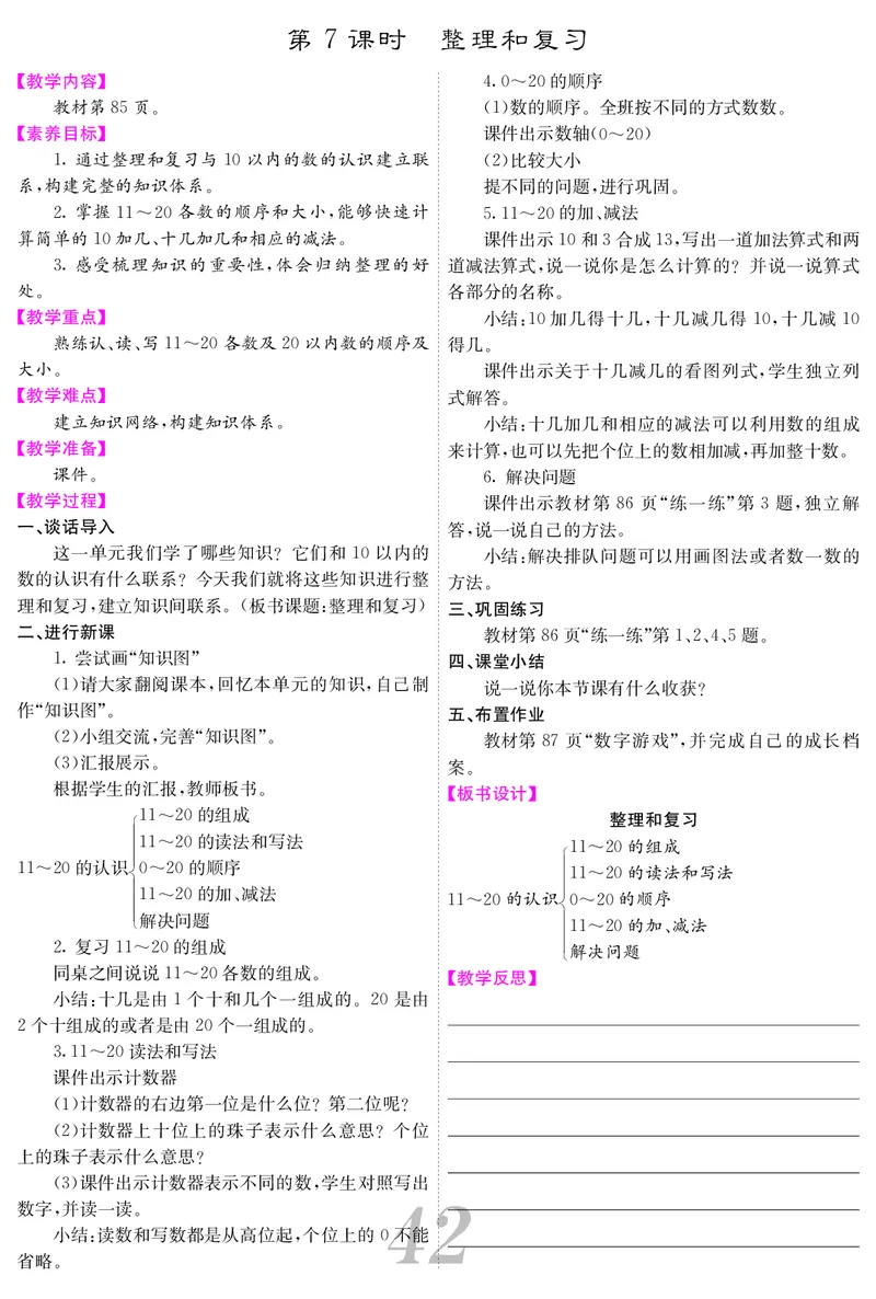 一人数上册教案_小学数学人教版单独教案（1-6上下册）_《课堂内外教案》1-6上下册（26春）_1-6上册（25秋）