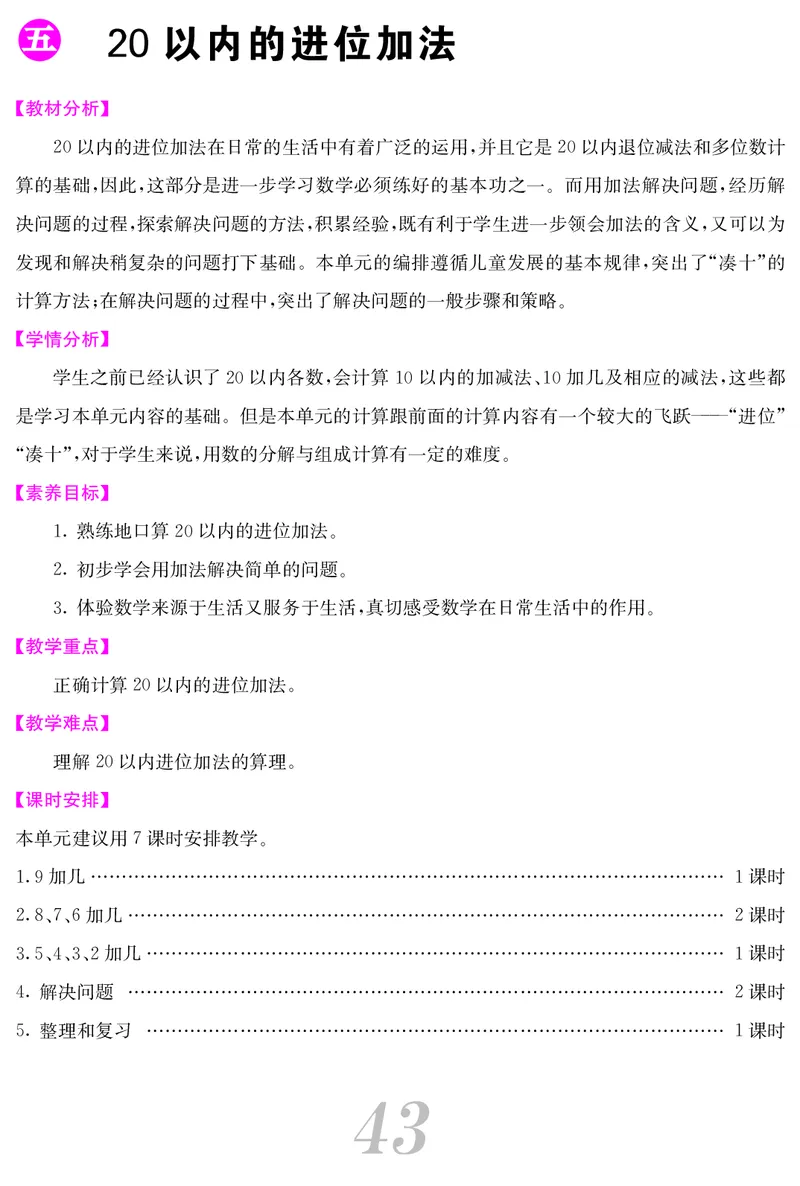 一人数上册教案_小学数学人教版单独教案（1-6上下册）_《课堂内外教案》1-6上下册（26春）_1-6上册（25秋）