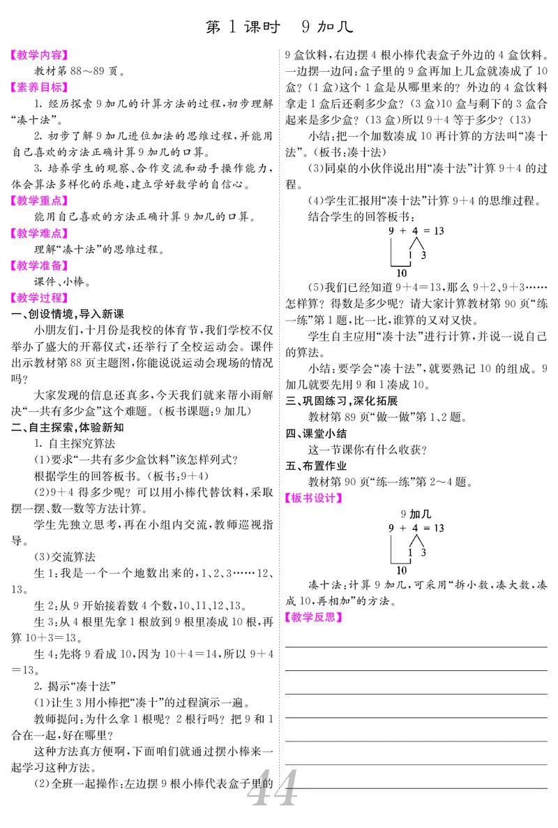 一人数上册教案_小学数学人教版单独教案（1-6上下册）_《课堂内外教案》1-6上下册（26春）_1-6上册（25秋）
