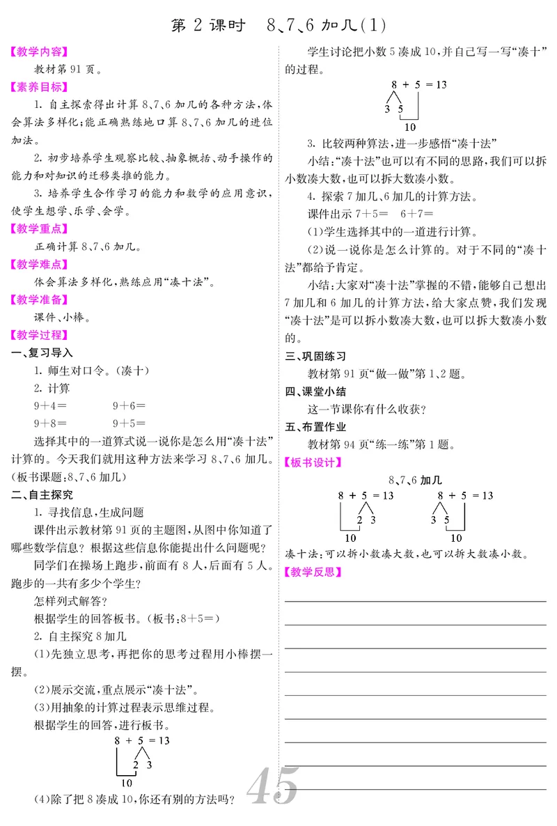 一人数上册教案_小学数学人教版单独教案（1-6上下册）_《课堂内外教案》1-6上下册（26春）_1-6上册（25秋）