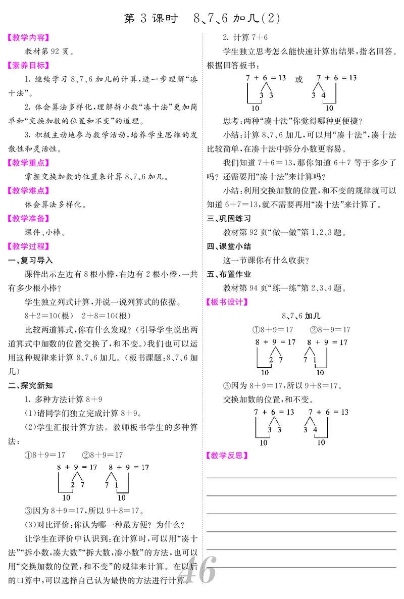 一人数上册教案_小学数学人教版单独教案（1-6上下册）_《课堂内外教案》1-6上下册（26春）_1-6上册（25秋）