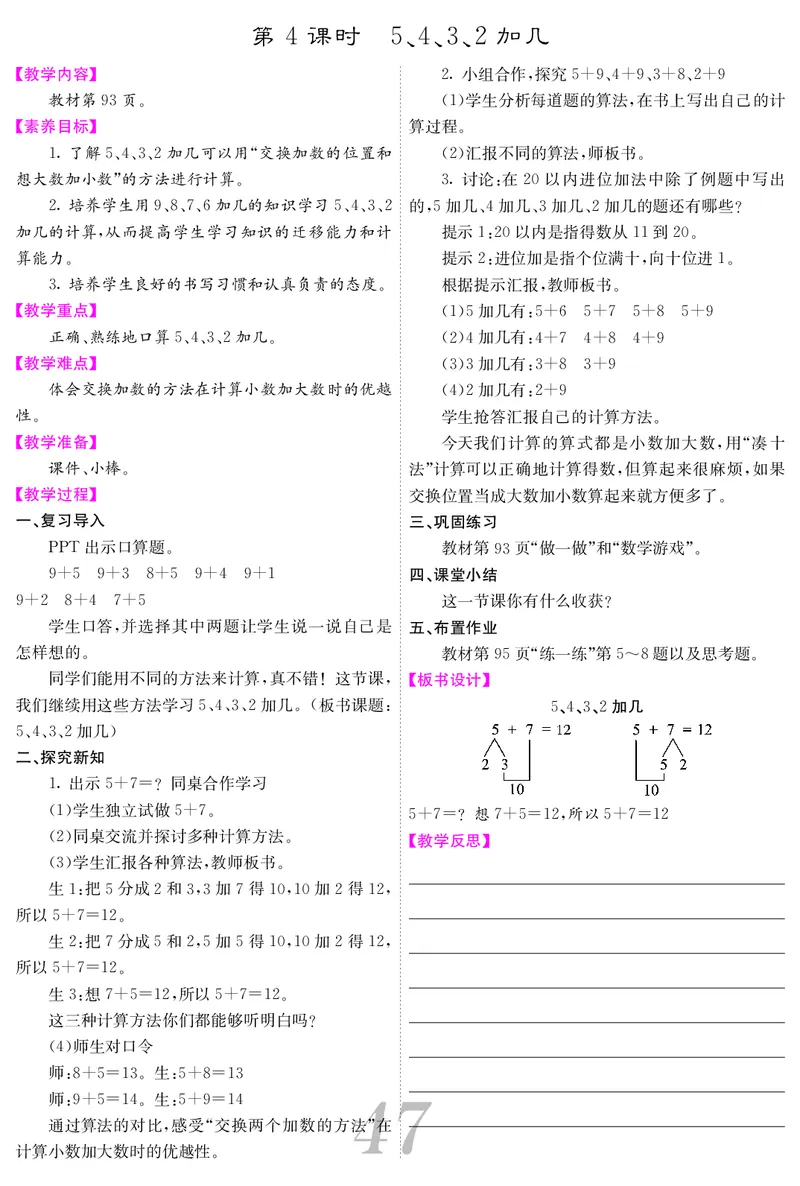 一人数上册教案_小学数学人教版单独教案（1-6上下册）_《课堂内外教案》1-6上下册（26春）_1-6上册（25秋）