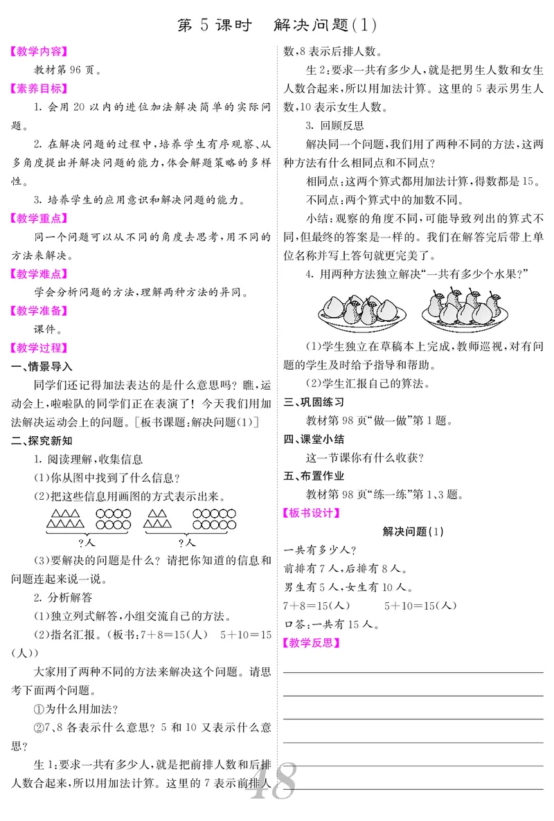 一人数上册教案_小学数学人教版单独教案（1-6上下册）_《课堂内外教案》1-6上下册（26春）_1-6上册（25秋）