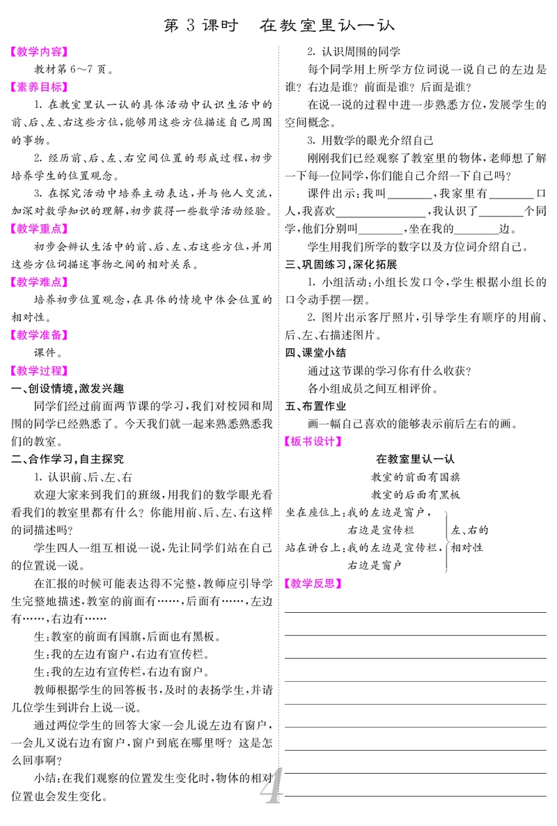 一人数上册教案_小学数学人教版单独教案（1-6上下册）_《课堂内外教案》1-6上下册（26春）_1-6上册（25秋）