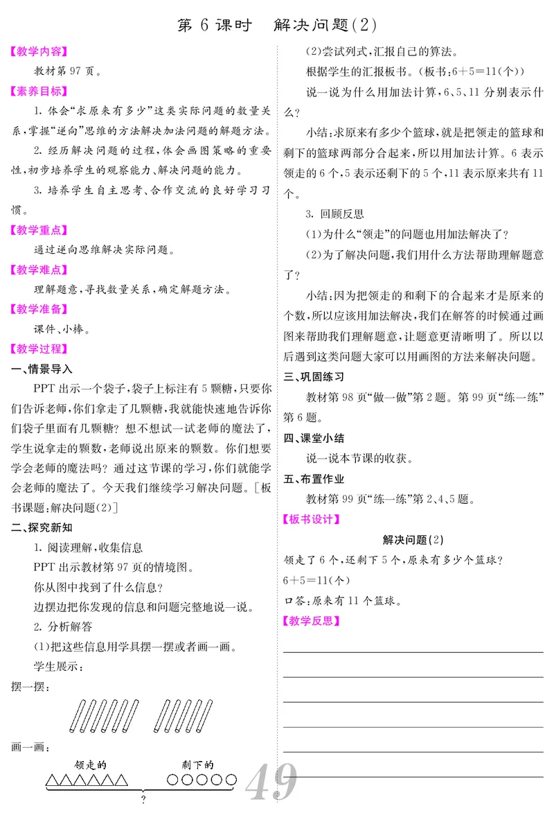 一人数上册教案_小学数学人教版单独教案（1-6上下册）_《课堂内外教案》1-6上下册（26春）_1-6上册（25秋）