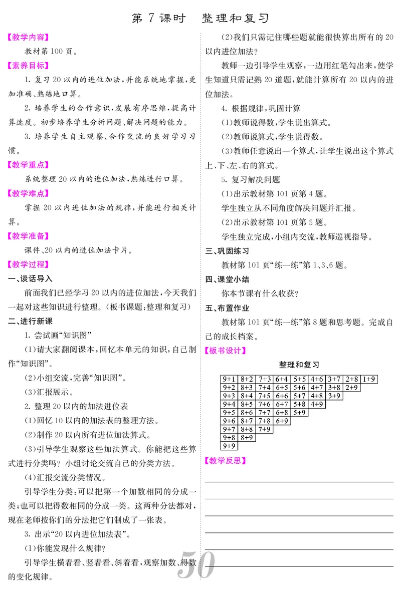 一人数上册教案_小学数学人教版单独教案（1-6上下册）_《课堂内外教案》1-6上下册（26春）_1-6上册（25秋）