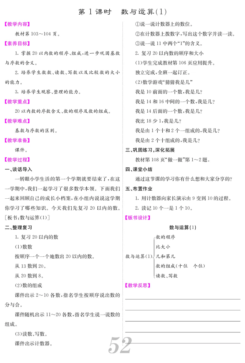 一人数上册教案_小学数学人教版单独教案（1-6上下册）_《课堂内外教案》1-6上下册（26春）_1-6上册（25秋）