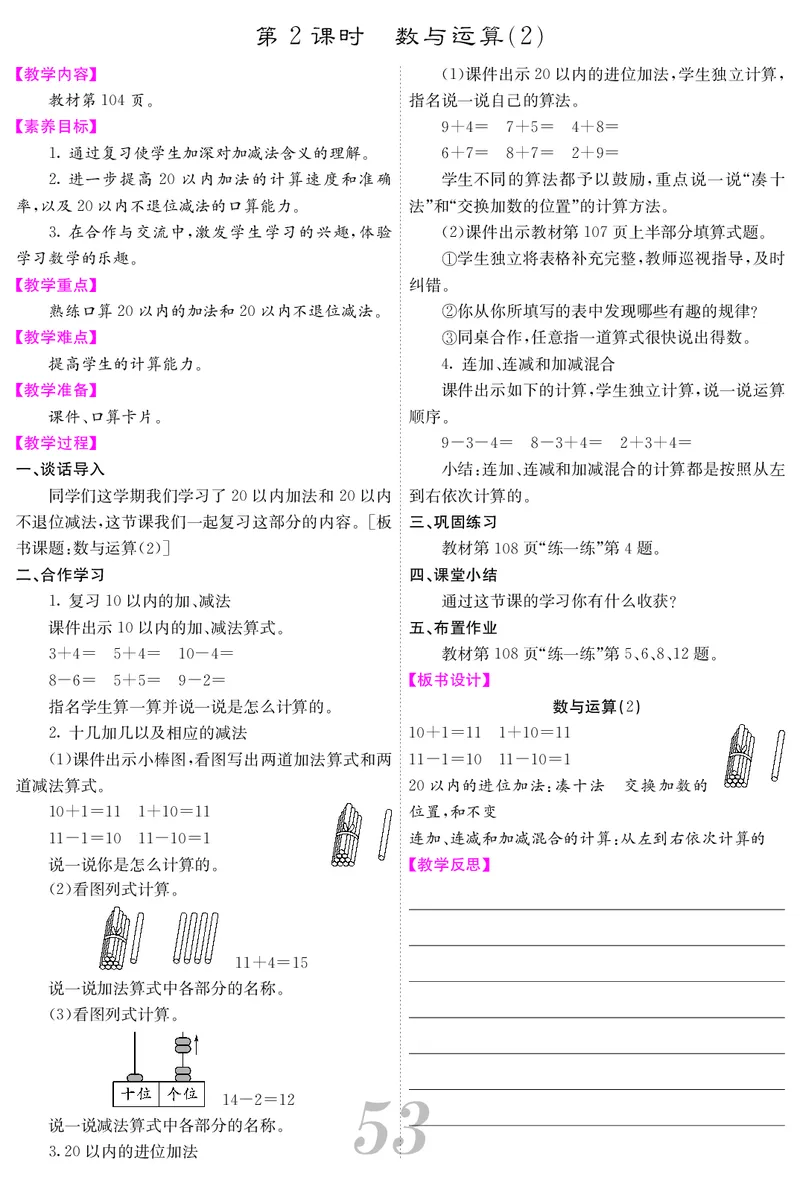 一人数上册教案_小学数学人教版单独教案（1-6上下册）_《课堂内外教案》1-6上下册（26春）_1-6上册（25秋）