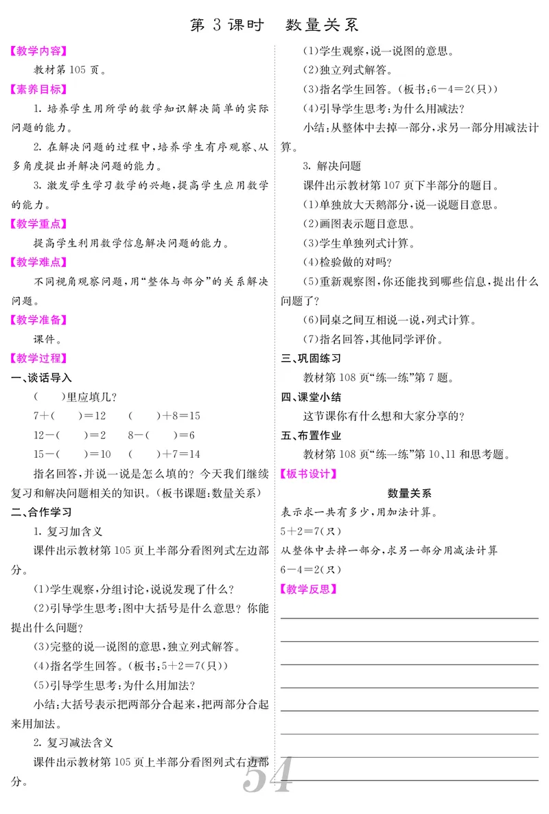 一人数上册教案_小学数学人教版单独教案（1-6上下册）_《课堂内外教案》1-6上下册（26春）_1-6上册（25秋）