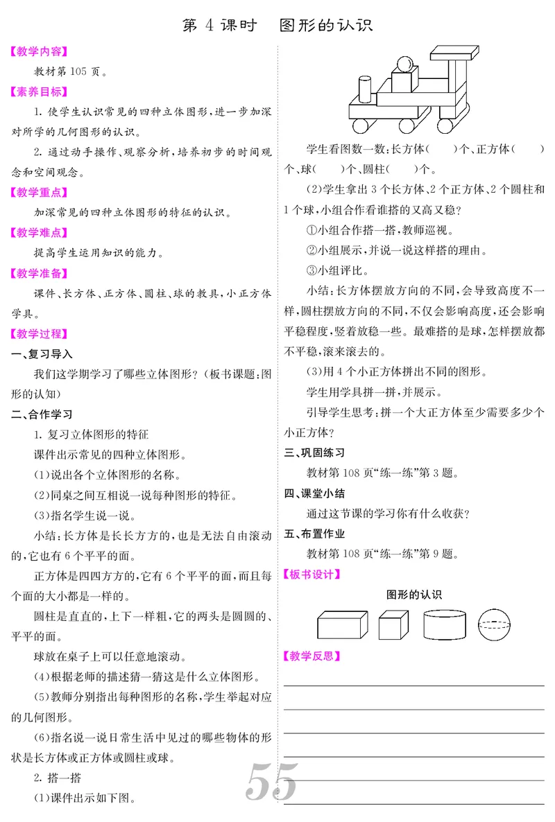 一人数上册教案_小学数学人教版单独教案（1-6上下册）_《课堂内外教案》1-6上下册（26春）_1-6上册（25秋）