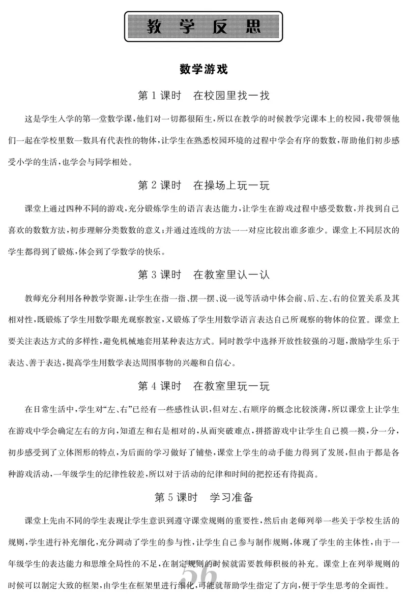 一人数上册教案_小学数学人教版单独教案（1-6上下册）_《课堂内外教案》1-6上下册（26春）_1-6上册（25秋）