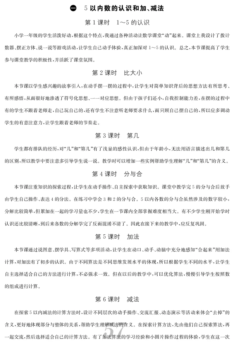 一人数上册教案_小学数学人教版单独教案（1-6上下册）_《课堂内外教案》1-6上下册（26春）_1-6上册（25秋）