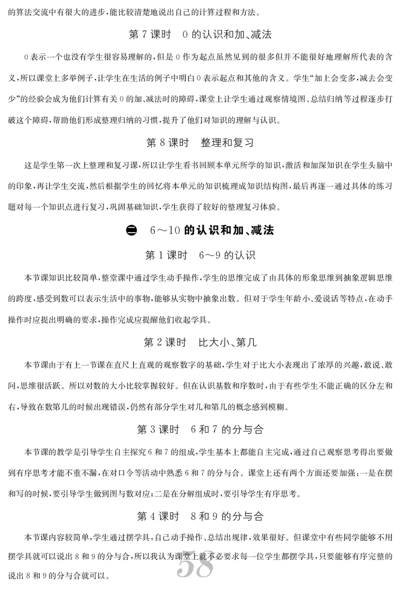 一人数上册教案_小学数学人教版单独教案（1-6上下册）_《课堂内外教案》1-6上下册（26春）_1-6上册（25秋）