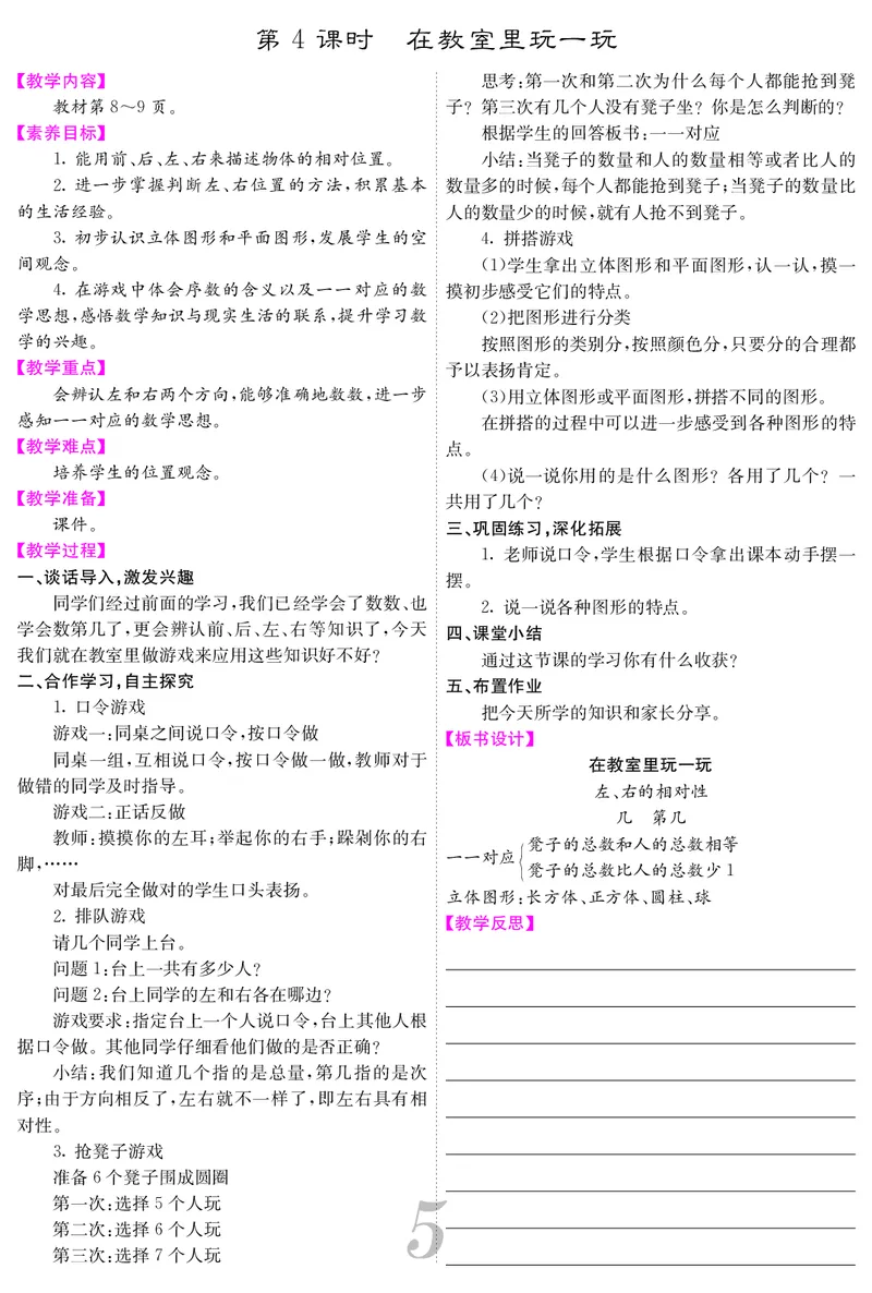 一人数上册教案_小学数学人教版单独教案（1-6上下册）_《课堂内外教案》1-6上下册（26春）_1-6上册（25秋）