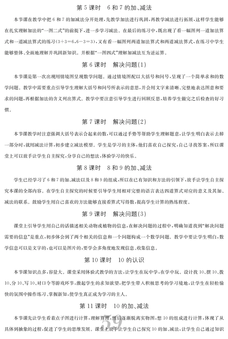 一人数上册教案_小学数学人教版单独教案（1-6上下册）_《课堂内外教案》1-6上下册（26春）_1-6上册（25秋）