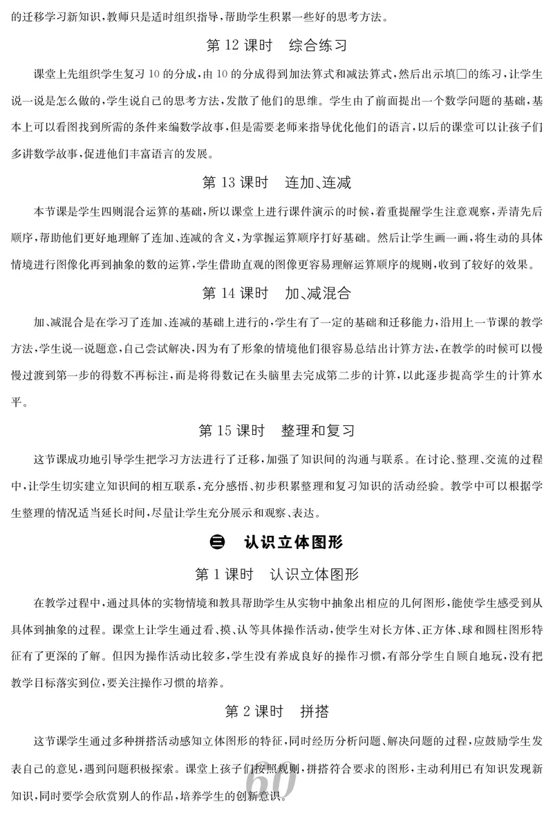 一人数上册教案_小学数学人教版单独教案（1-6上下册）_《课堂内外教案》1-6上下册（26春）_1-6上册（25秋）