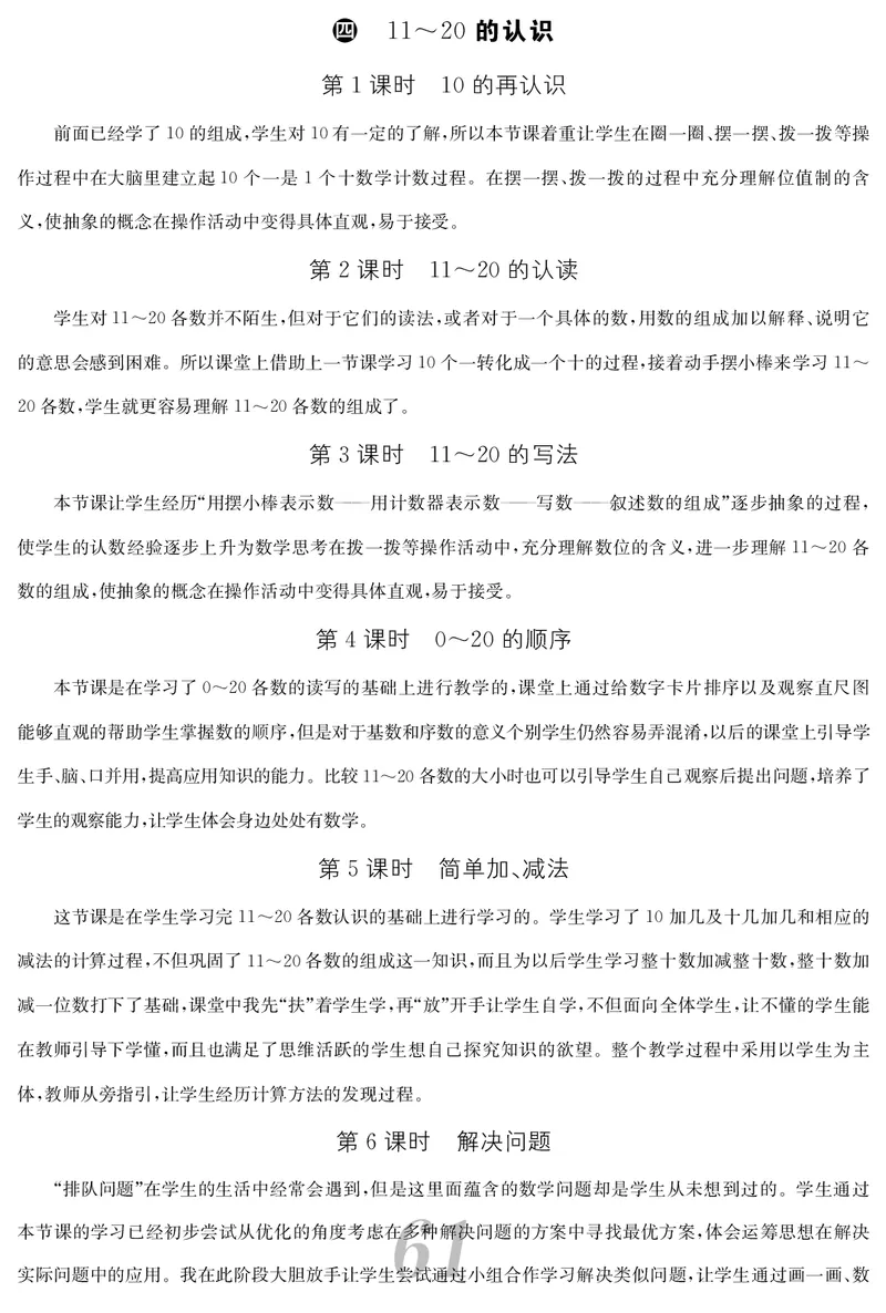 一人数上册教案_小学数学人教版单独教案（1-6上下册）_《课堂内外教案》1-6上下册（26春）_1-6上册（25秋）