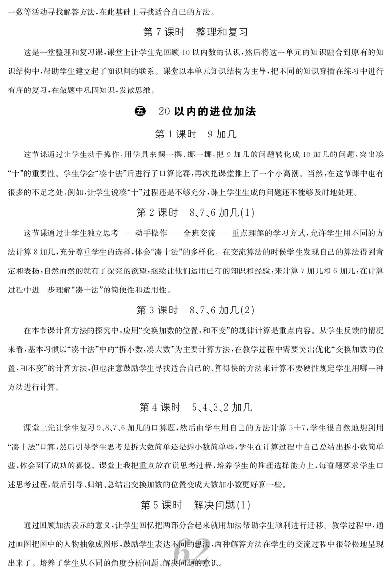 一人数上册教案_小学数学人教版单独教案（1-6上下册）_《课堂内外教案》1-6上下册（26春）_1-6上册（25秋）