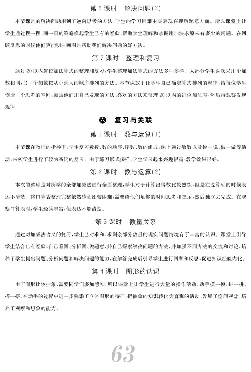 一人数上册教案_小学数学人教版单独教案（1-6上下册）_《课堂内外教案》1-6上下册（26春）_1-6上册（25秋）