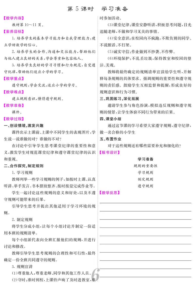 一人数上册教案_小学数学人教版单独教案（1-6上下册）_《课堂内外教案》1-6上下册（26春）_1-6上册（25秋）