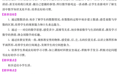 一人数上册教案_小学数学人教版单独教案（1-6上下册）_《课堂内外教案》1-6上下册（26春）_1-6上册（25秋）