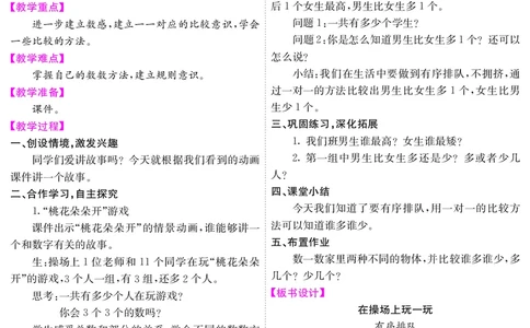一人数上册教案_小学数学人教版单独教案（1-6上下册）_《课堂内外教案》1-6上下册（26春）_1-6上册（25秋）