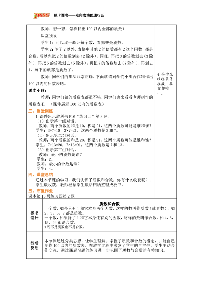 第6课时_小学数学人教版单独教案（1-6上下册）_《绿卡图书教案》1-6下册（26春）_5年级下册（26春）_第2单元