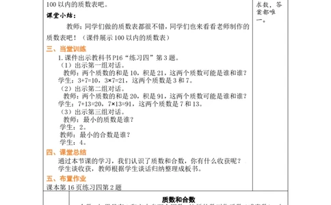 第6课时_小学数学人教版单独教案（1-6上下册）_《绿卡图书教案》1-6下册（26春）_5年级下册（26春）_第2单元