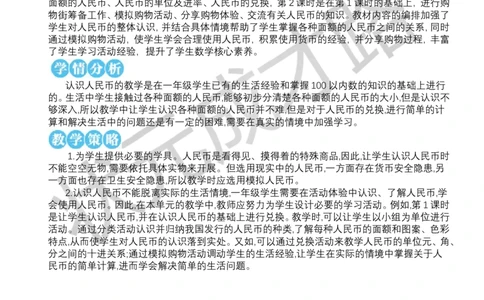 第1课时认识人民币_小学数学人教版单独教案（1-6上下册）_《状元大课堂教案》1-6上下册（26春）_1-6下册_1年级下册（25春）_欢乐购物街
