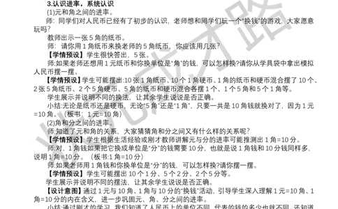 第1课时认识人民币_小学数学人教版单独教案（1-6上下册）_《状元大课堂教案》1-6上下册（26春）_1-6下册_1年级下册（25春）_欢乐购物街