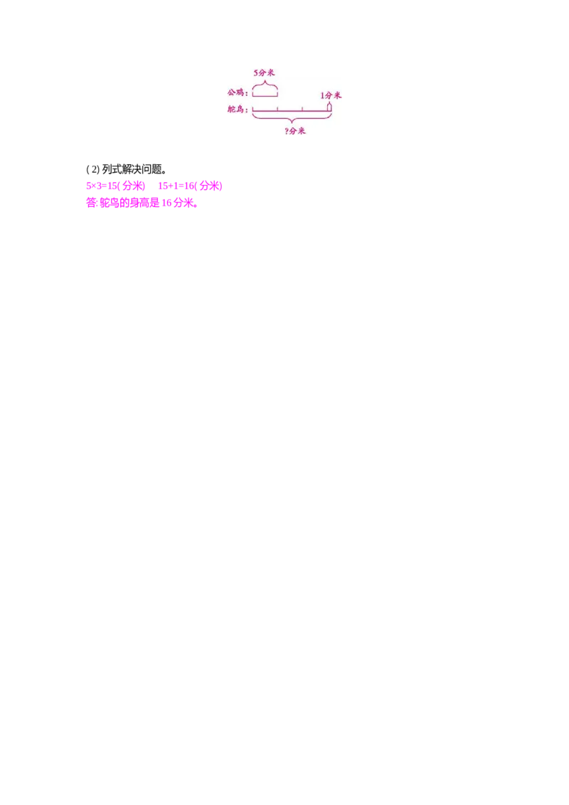 方法技巧练&mdash;&mdash;运用线段图解决倍的问题_小学数学人教版3年级上册_10特色作业_10特色作业_题帮中的对比练习和方法技巧练_方法技巧练