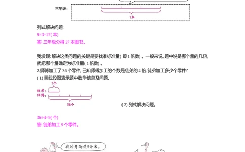 方法技巧练&mdash;&mdash;运用线段图解决倍的问题_小学数学人教版3年级上册_10特色作业_10特色作业_题帮中的对比练习和方法技巧练_方法技巧练