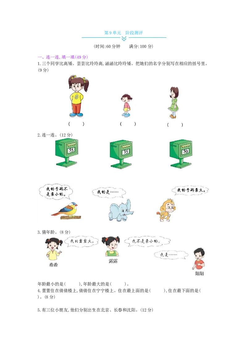 第9单元测试卷_小学数学人教版2年级下册_11单元测试卷_11单元测试卷