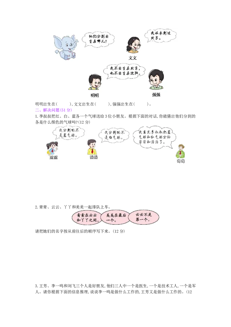 第9单元测试卷_小学数学人教版2年级下册_11单元测试卷_11单元测试卷