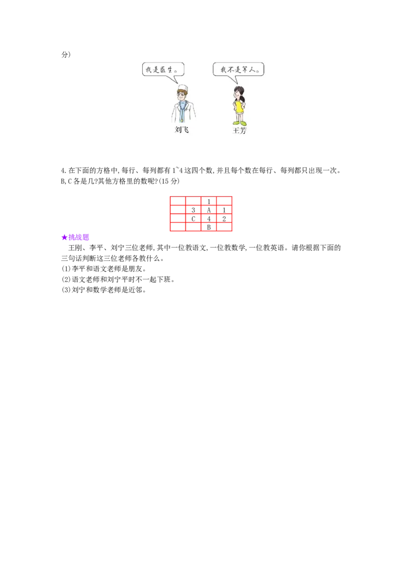 第9单元测试卷_小学数学人教版2年级下册_11单元测试卷_11单元测试卷