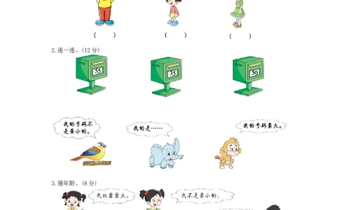 第9单元测试卷_小学数学人教版2年级下册_11单元测试卷_11单元测试卷
