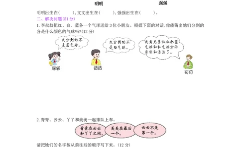 第9单元测试卷_小学数学人教版2年级下册_11单元测试卷_11单元测试卷