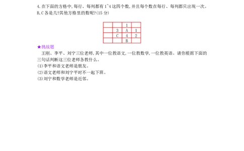 第9单元测试卷_小学数学人教版2年级下册_11单元测试卷_11单元测试卷