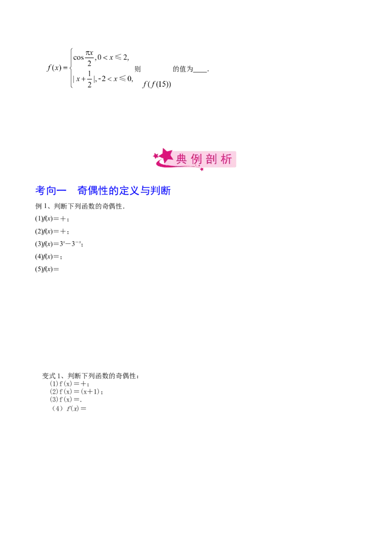 考点11函数的奇偶性与周期性（原卷版）_新高考复习资料_2022年新高考资料_备战2022年高考数学一轮复习考点帮（新高考地区专用）8.2更新