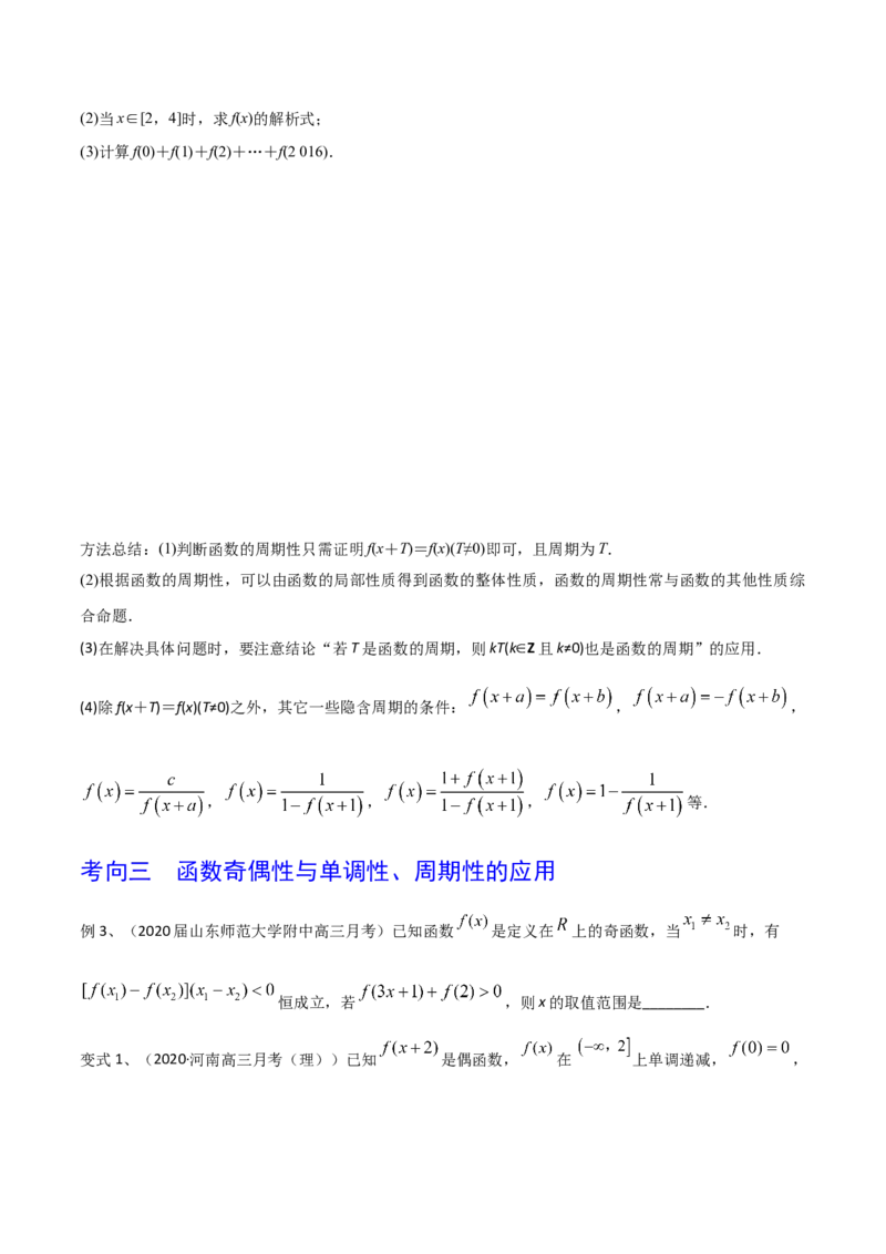 考点11函数的奇偶性与周期性（原卷版）_新高考复习资料_2022年新高考资料_备战2022年高考数学一轮复习考点帮（新高考地区专用）8.2更新
