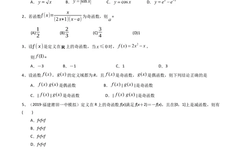 考点11函数的奇偶性与周期性（原卷版）_新高考复习资料_2022年新高考资料_备战2022年高考数学一轮复习考点帮（新高考地区专用）8.2更新