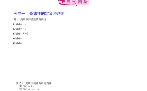考点11函数的奇偶性与周期性（原卷版）_新高考复习资料_2022年新高考资料_备战2022年高考数学一轮复习考点帮（新高考地区专用）8.2更新