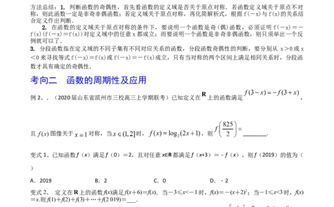 考点11函数的奇偶性与周期性（原卷版）_新高考复习资料_2022年新高考资料_备战2022年高考数学一轮复习考点帮（新高考地区专用）8.2更新
