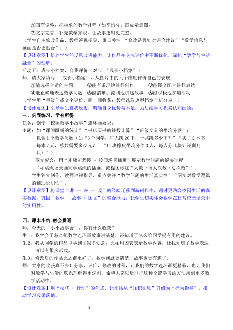 活动三小小故事会_小学数学人教版单独教案（1-6上下册）_《全品教案》1-6上下册（26春）_1-6下册（26春）_教案WORD版（2数人下）26春_正文_综合与实践数学连环画