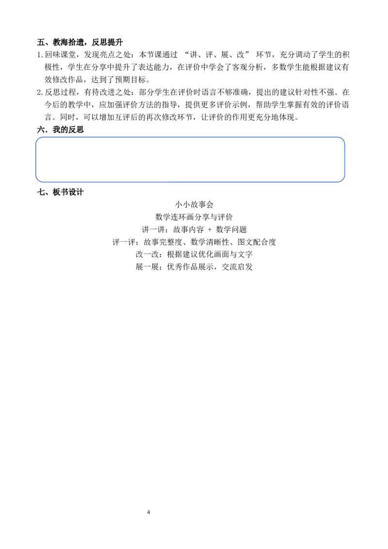 活动三小小故事会_小学数学人教版单独教案（1-6上下册）_《全品教案》1-6上下册（26春）_1-6下册（26春）_教案WORD版（2数人下）26春_正文_综合与实践数学连环画