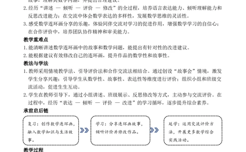 活动三小小故事会_小学数学人教版单独教案（1-6上下册）_《全品教案》1-6上下册（26春）_1-6下册（26春）_教案WORD版（2数人下）26春_正文_综合与实践数学连环画