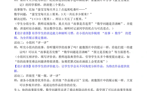 活动三小小故事会_小学数学人教版单独教案（1-6上下册）_《全品教案》1-6上下册（26春）_1-6下册（26春）_教案WORD版（2数人下）26春_正文_综合与实践数学连环画
