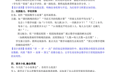 活动三小小故事会_小学数学人教版单独教案（1-6上下册）_《全品教案》1-6上下册（26春）_1-6下册（26春）_教案WORD版（2数人下）26春_正文_综合与实践数学连环画