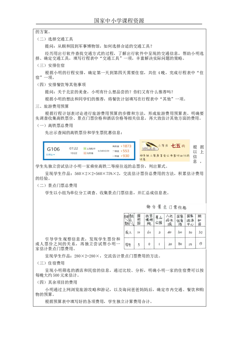 综合与实践整理和复习(第2课时)_教学设计_小学数学人教版单独教案（1-6上下册）_《智慧教育教案》1-6上下册（25秋）_1-6下册_6年级下册（教案）新插图_第6单元整理和复习