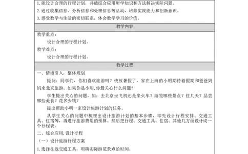 综合与实践整理和复习(第2课时)_教学设计_小学数学人教版单独教案（1-6上下册）_《智慧教育教案》1-6上下册（25秋）_1-6下册_6年级下册（教案）新插图_第6单元整理和复习